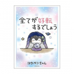 Bushiroad Sleeve Collection HG Vol.3327 Kopenchan (75 Sleeves)