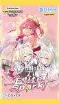 hololive OFFICIAL CARD GAME - Elite Spark Booster
