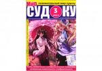 Ajakiri Sudoku mir