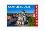 Kalender Vene fotodega venekeelne