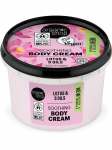 ORGANIC SHOP - Kehakreem lootose ekstraktiga, 250 ml