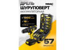 T&ouml;&ouml;riistakomplekt akuga kruvikeerajaga, WMC TOOLS, WMC-1057, 16V, 1.3Ah, 57 tk.