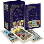 Tarot kaardid vene keeles. Juhend ja kommentaarid Nina Frolova ja Konstantin Lav. Kinkekarbis.