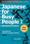 Japanese For Busy People 1 - Kana Edition: Revised 4th Edition: Revised 4th Edition (free audio download)