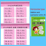 Liitmise ja lahutamise harjutuste raamat lastele, 1. klassi matemaatika raamat., Horizontalus / pridėjimas ir atėmimas per 20