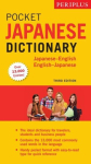 Periplus Pocket Japanese Dictionary: Japanese-English English-Japanese Third Edition 2nd Revised edition