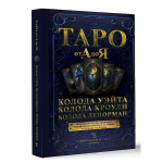 Raamat vene keeles " Tarot A-st Z-ni. Waite, Crowly, Leonormani kaardid"