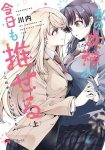 My Goddess Is Precious Today, Too Vol. 1, My Goddess Is Precious Today, Too Vol. 1