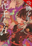 Toilet-Bound Hanako-Kun, Vol. 3