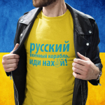 T-s&auml;rk &bdquo;Русский военный корабль, иди на***!&ldquo;, Kollane 77267-7122-4004
