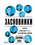Raamat "asutajad" W.ukrainska - Jimmy Sonny
