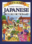 Let's Learn Japanese Picture Dictionary Revised ed.