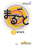 Marugoto: Japanese language and culture. Elementary 2 A2 Katsudoo: Coursebook for communicative language competences, Marugoto: Japanese language and culture. Elementary 2 A2 Katsudoo: Coursebook for communicative language competences