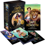 "Selguse taro". Komplekt kinkekarbis. Tarot vene keeles.