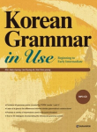 Korean Grammar in Use - Beginning to Intermediate: Free MP3 Audio Download, Korean Grammar in Use - Beginning to Intermediate: Free MP3 Audio Download