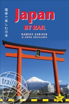 Japan by Rail: Includes Rail Route Guide and 30 City Guides 5th Revised edition