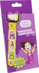 Kake Make Makabukai, kella k&auml;ev&otilde;ru tarvikud, 3 tk