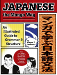 Japanese the Manga Way: An Illustrated Guide to Grammar and Structure, Japanese the Manga Way: An Illustrated Guide to Grammar and Structure