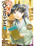The Apothecary Diaries 04 (Light Novel), The Apothecary Diaries 04 (Light Novel)