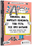 book that will finally explain everything about parents (Ukrainian language) 2019