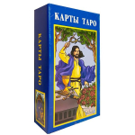 Klassikalised Tarot kaardid vene keeles