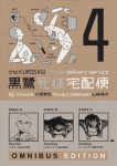 Kurosagi Corpse Delivery Service, The: Book Four Omnibus, Book 4