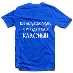 T-s&auml;rk &bdquo;Классный&ldquo;, Must 73015-7125-4004