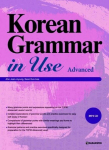 Korean Grammar in Use - Advanced: MP3 AudioFiles, Korean Grammar in Use - Advanced: MP3 AudioFiles