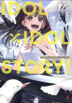 Idol X Idol Story! Vol. 1, Idol X Idol Story! Vol. 1