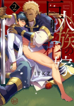 Titan's Bride Vol. 2
