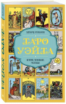 Raamat vene keeles "Taro Waite - ajalugu, t&otilde;lgendus, kujundus"