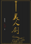 The Beautys Blade: Mei Ren Jian (Novel), The Beautys Blade: Mei Ren Jian (Novel)