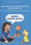 EESTI KEELE &Otilde;PIK VENE EMAKEEELEGA KOOLIEELIKUTELE, MERGE SIMMUL