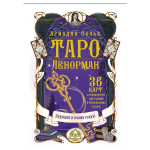 Karbikomplekt - Tarot Lenormand: 36 kaarti + raamatuke