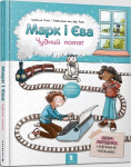 Mark and Eve (Ukrainian language): The Miraculous Train 2020