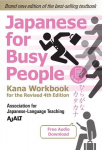 Japanese for Busy People Kana Workbook: Revised 4th Edition (Free Audio Download), Japanese for Busy People Kana Workbook: Revised 4th Edition (Free Audio Download)