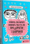 book that will finally explain everything about girls and boys (Ukrainian language) 2019