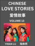 Chinese Love Stories (Volume 13) - Learn Mandarin Chinese Language and Culture While Reading Chinese Romantic Stories, Beginner to Advanced HSK All Levels, Easy Lessons, Vocabulary, English and Simplified Chinese Character Edition, Chinese Love Stori ...