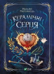Ukraina motiividega keraamilised s&uuml;damed