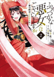 Though I Am an Inept Villainess: Tale of the Butterfly-Rat Body Swap in the Maiden Court (Light Novel) Vol 2