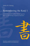 Remembering the Kanji 1: A Complete Course on How Not To Forget the Meaning and Writing of Japanese Characters 6th Revised edition