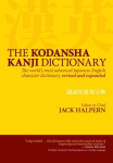 Kodansha Kanji Dictionary, The: The World's Most Advanced Japanese-english Character Dictionary, Revised ed.