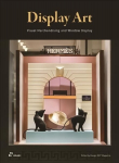 Display Art: Visual Merchandising and Window Display: Visual Merchandising and Window Display
