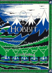 Hobbit Facsimile First Edition: Boxed Set 80th anniversary slipcased edition