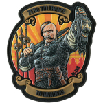 Embleem &bdquo;Nulltolerants sissetungijate suhtes&ldquo;, kaunistus seljakotile v&otilde;i puslukale, M-Tac, takjakinnitusega, pruun, 9,7&times;8,7 cm