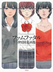 Femme Fatale : The Art of Shuzo Oshimi