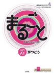 Marugoto: Japanese language and culture. Starter A1 Katsudoo: Coursebook for communicative language activities, Marugoto: Japanese language and culture. Starter A1 Katsudoo: Coursebook for communicative language activities