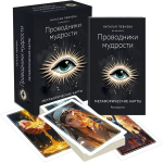 Metafoorilised kaardid "Tarkuse juhendid" vene keeles