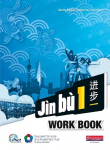 Jin bu Chinese Workbook Pack 1 (11-14 Mandarin Chinese), 1