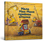 Three Cheers for Kid McGear! (Ukrainian language) 2021